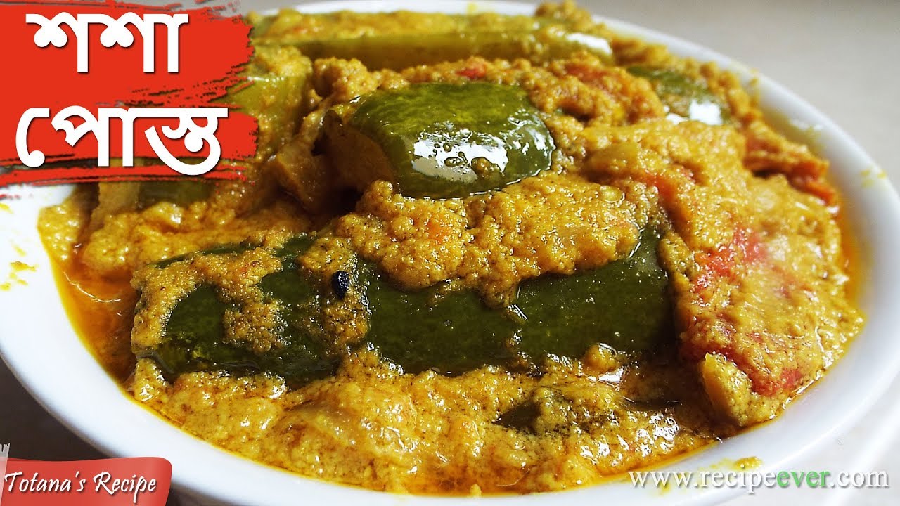 শশা দিয়ে পোস্ত রান্না Bengali Veg Recipe Cucumber Curry with Poppy