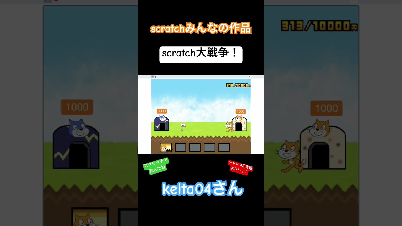キャンハゲスクラッチ keita04さん作 scratch大戦争! #スクラッチ #ゲーム - YouTube
