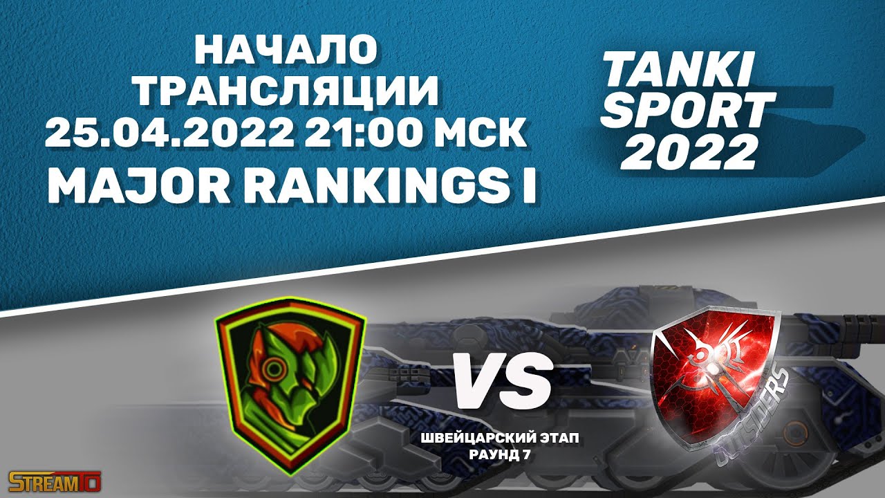 Bastions vs Outsiderss | Major Rankings I I Швейцарский этап | 25.04.2022