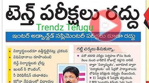 ap cm jagan final decision on 10th inter exams on? | #cancelapboardexams2021 |trendz Telugu