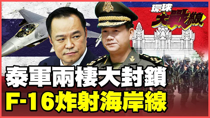 Even Trump's presence won't help Thai F-16s bomb Cambodian front lines; five-tiere curfews in effect