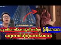 ဂျပန်ဟိုတယ်ရောက် အချစ်ဇတ်လမ်း