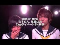2014.10.28デジタル芸人LIVEにむすめん。白服・あおいがやってきたーｗｗｗ
