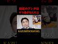 喧嘩空手家との勝負について #shorts #shortvideo #youtubeshorts