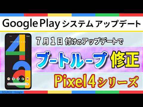 Boot Loop Fixed] Pixel 4 Series Boot Loop Issue Resolved via
