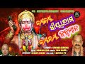 Jay jay siya ram jay jay hanuman  pk entertainment  gobinda  chandra  hanuman bhajan