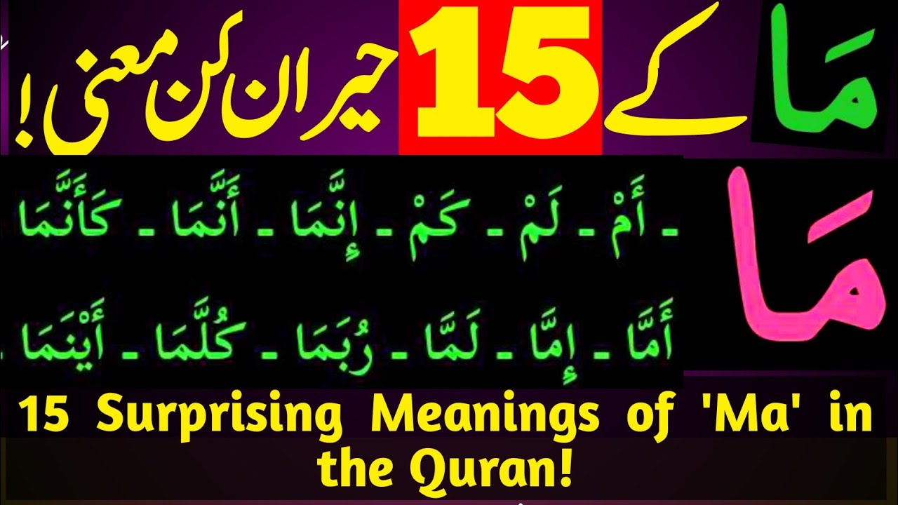 15 Surprising Meanings of 'Ma' ! Do You Know Them? | صرف ایک لفظ "ما"، 15 معانی!