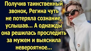 картинка: После таинственного звонка, Регина решилась проследить за мужем и выяснила невероятное…