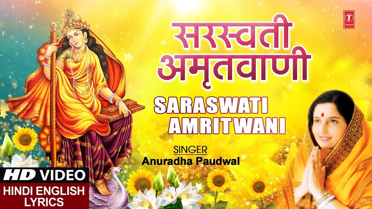   I Saraswati Amritwani I ANURADHA PAUDWAL I Full HD