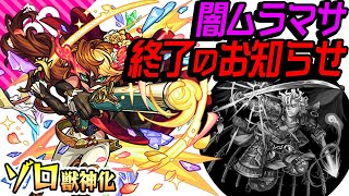 【モンスト】対サムライの火力と減速率の低いSSが魅力！ ゾロ獣神化を使ってみた！