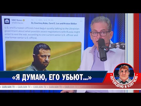 «Война закончится на российских условиях» [КарлсонТВ]