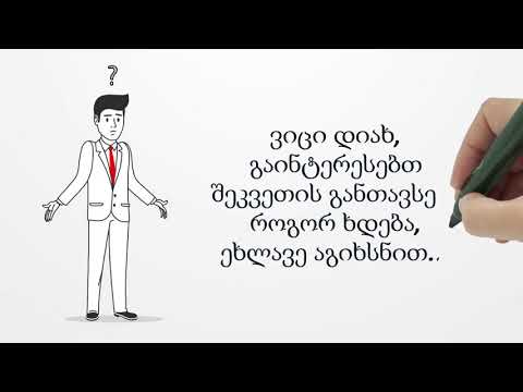 საიტის მოხმარების სახელმძღვანელო