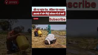 thirsty village, #shorts #india #motivation #news #viral #trending #subscribe #like #hindi #share