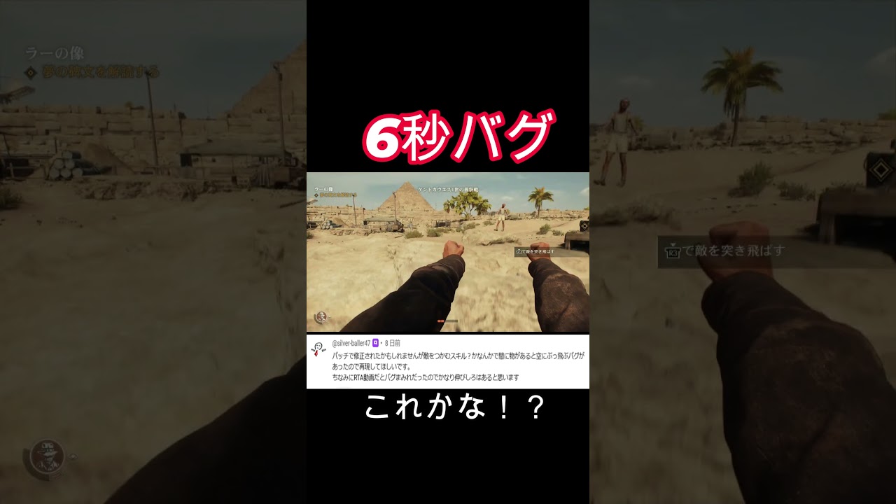 6秒バグ。これかな!? #インディジョーンズ