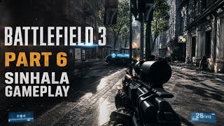 BATTLEFIELD 3 PART 6 SINHALA GAMEPLAY | BF3 STORY MODE PLAYTHROUGH EP 6