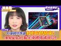 AI泡沫隱憂重創亞股！AI硬體供應鏈紅利何時結束？陳鳳馨點名看「半導體情緒中心」！【Yahoo#風向龍鳳配 】