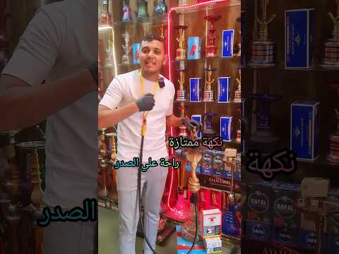 أختراع لخلطاط معسلات القص و السلوم مكسات معسل قص سلوم مكسات معسل جديدة شيشة ارجيلة خلطاط معسل