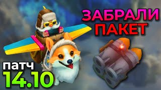 ВЕЛИКЕ МІЖСЕЗОННЯ | РЕВОРК КОРКІ І ПРЕДМЕТІВ | ОГЛЯД ПАТЧА 14.10 | League of Legends українською