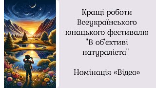 «За мир та сталий розвиток басейну річки Дністер»