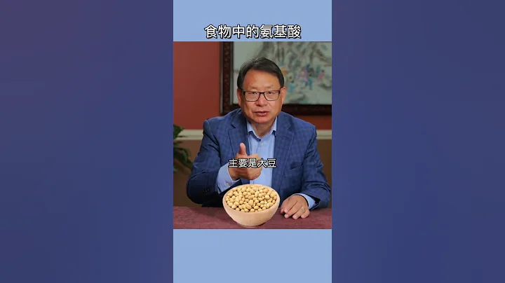 吃这些食物，补充不同的氨基酸。 - 天天要闻