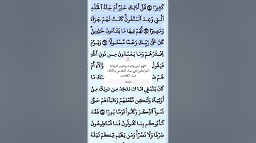 تلاوة خاشعة سورة الفرقان الآية 16 قرآن
