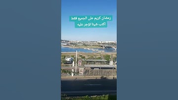 آيات بينات من الذكر الحكيم من قلب العاصمة الرباط🌼#القرآن_الكريم #اكسبلور #اكسبلورهاشتاقات