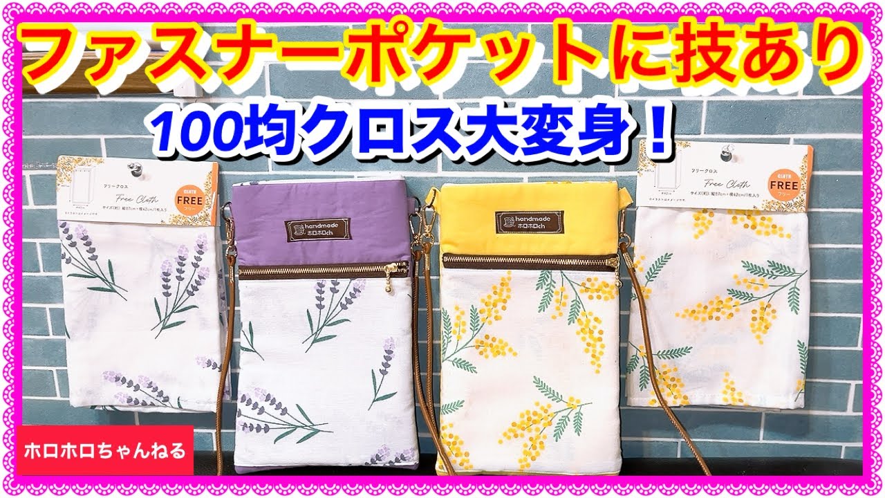 ちょっとの工夫でファスナー外ポケットが簡単に❣️