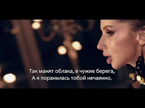 LOBODA   Случайная с субтитрами