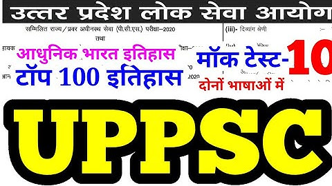 uppsc 2020 mock test series 10 uppcs top 100 modern indian history question mcq up pcs upsc bpsc ias