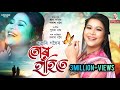 Tur hahite  lyrical  papori gogoi  raag porag  pulak nath  palash gogoi  assamese song 2023