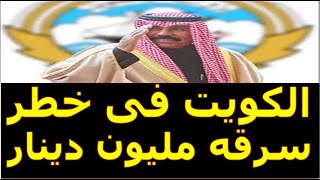 عاجل جدا اخبار الكويت مباشر اليوم الاربعاء 25-1-2023