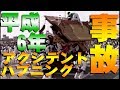 [ハプニング]平成6年だんじり祭り事故アクシデント