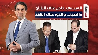 ناصر: السيسي لسه بيقترض من كل حتة ومن أي حد وكله على قفا الاقتصاد المصري