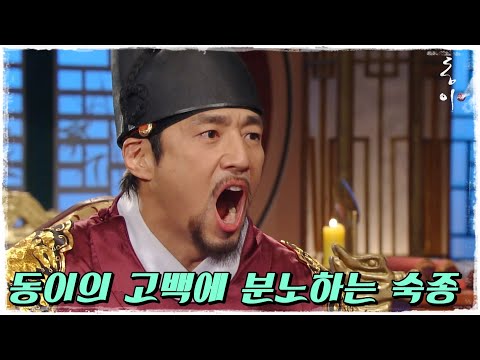 [<strong>동이</strong>] 동이의 고백에 분노하는 <strong>숙종</strong> #옛드 (MBC100816방송)