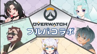 【Over watch2コラボ】新生OW攻略じゃあああああ！！！！