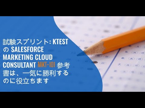 MKT-101合格内容