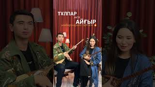 #dombyra #домбыра