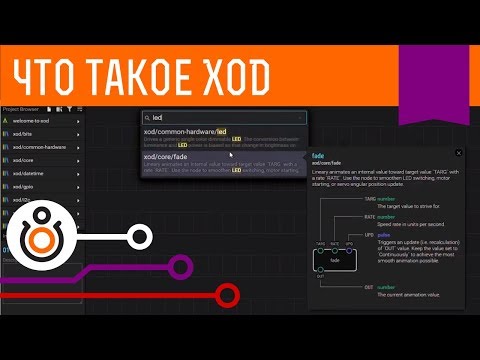 XOD — графический язык программирования для Arduino