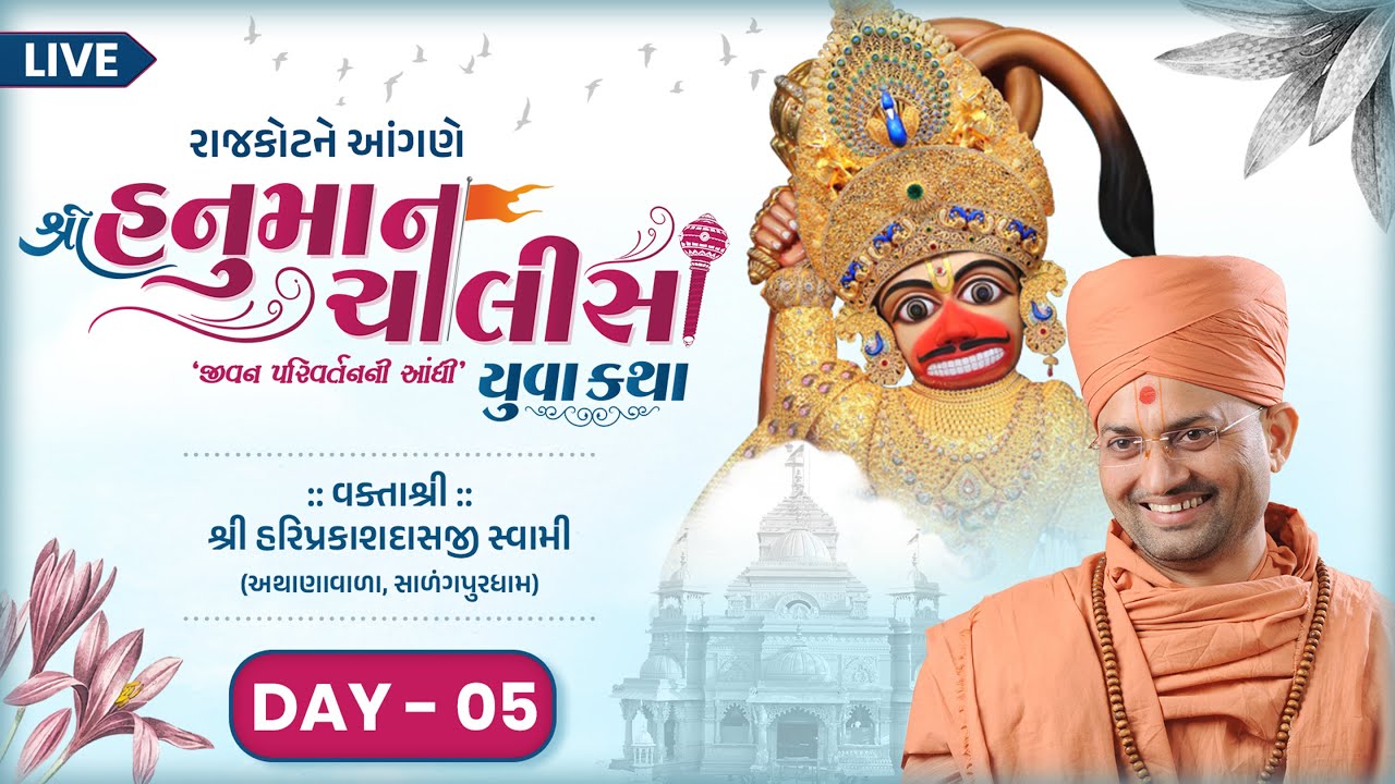🔴Live : Hanuman Chalisa Yuva Katha | Day 05 | P. Hariprakashdasji Swami | Rajkot