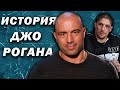 🛑Как Джо Роган Спас Жизнь Бойцу UFC