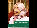 عزة عبدالباقي نورالدائم 97 4 السادس مشترك الشهادة الثانوية السودانية 2022 الشهادة الثانوية