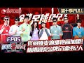 【#极限挑战10 EP05 ENG SUB】佟丽娅、麦迪娜惊艳加盟!极挑男团勇闯新疆化身足球金牌经纪人!龚俊大秀球技!更多精彩等你解锁!|#极限挑战第十季 |FULL|#上海电视台官方频道