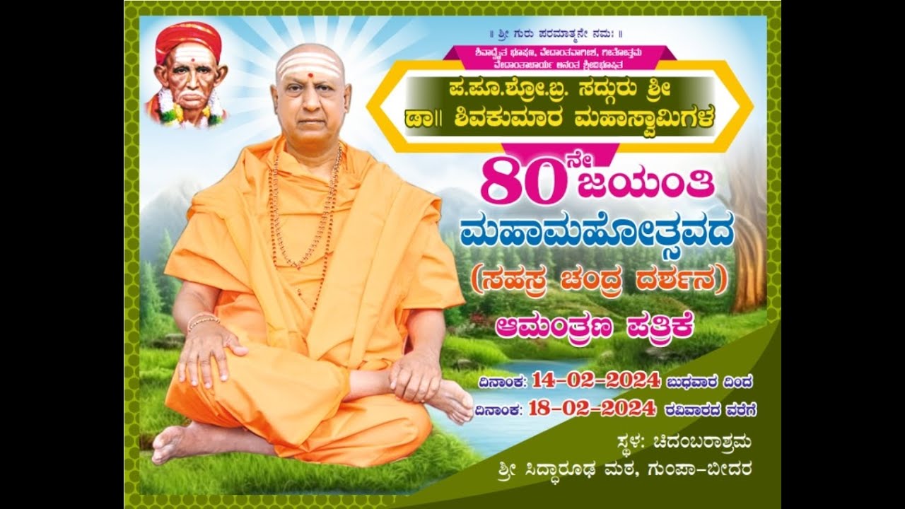 Sri Dr Shivakumar Maha swamiji 80th birthday Celebration 4th day Live | Chidambarashrama Bidar