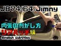 内張を剥がそう（リアハッチ編）　JB74W SUZUKI Jmny