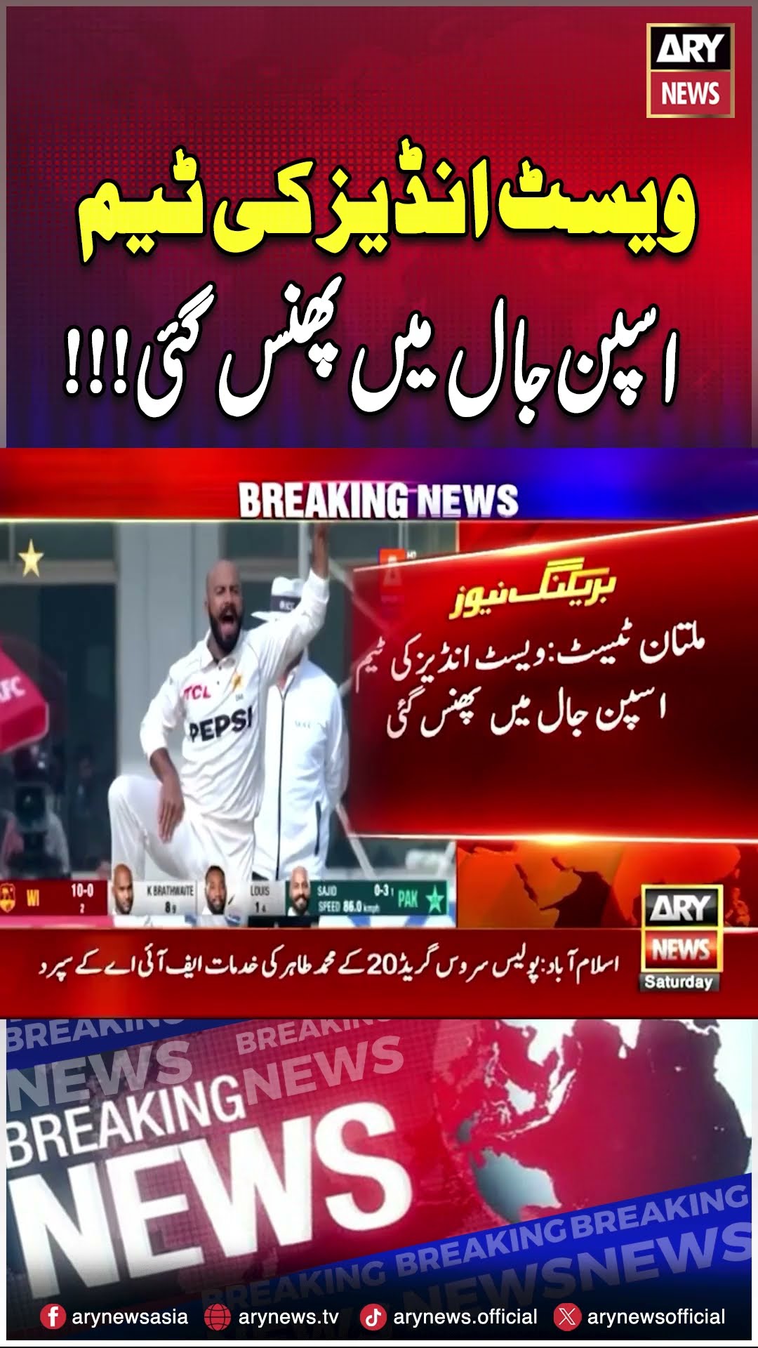 Pak Spinners on Fire?#multantest #shorts #reels #arynews #pakvswi