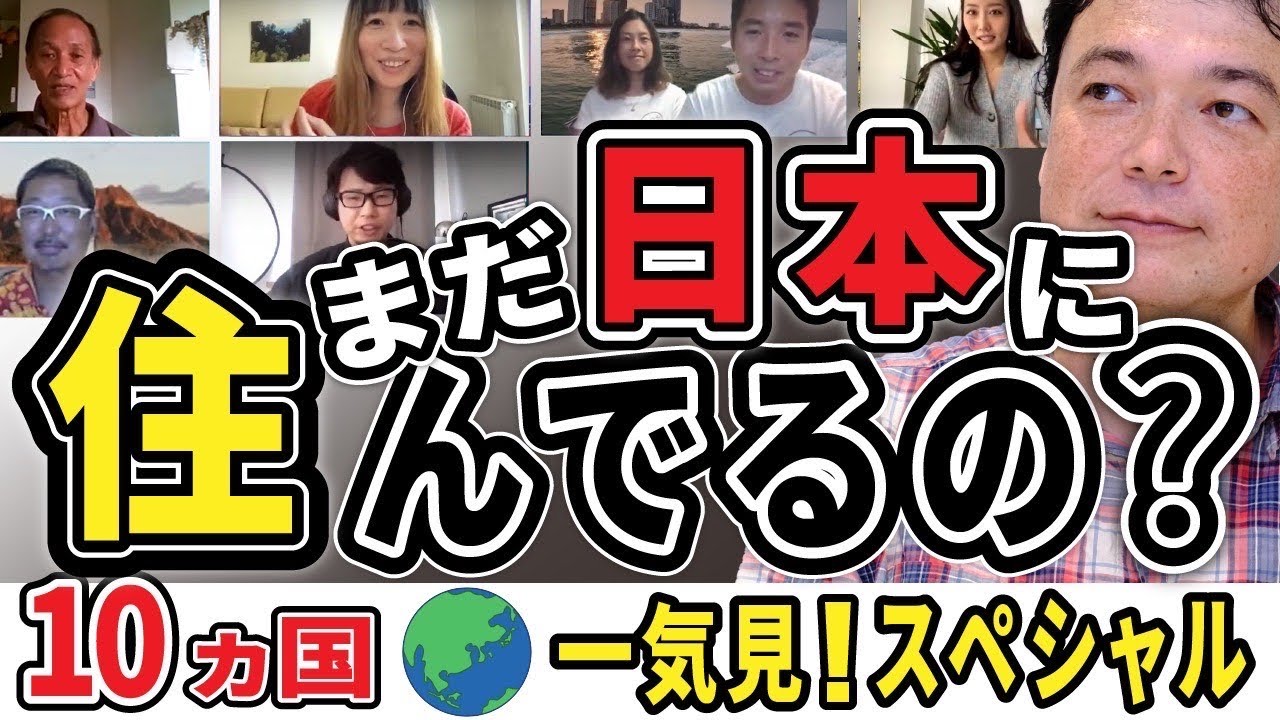 【日本脱出】海外移住で○○を手に入れた！？日本脱出した10人に移住の理由を聞いてみた