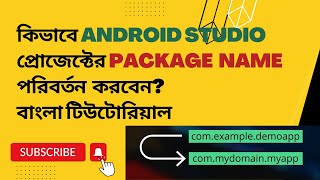 How to Change Package Name in Android Studio Bangla |  Rename Android Studio Project Package | CWD