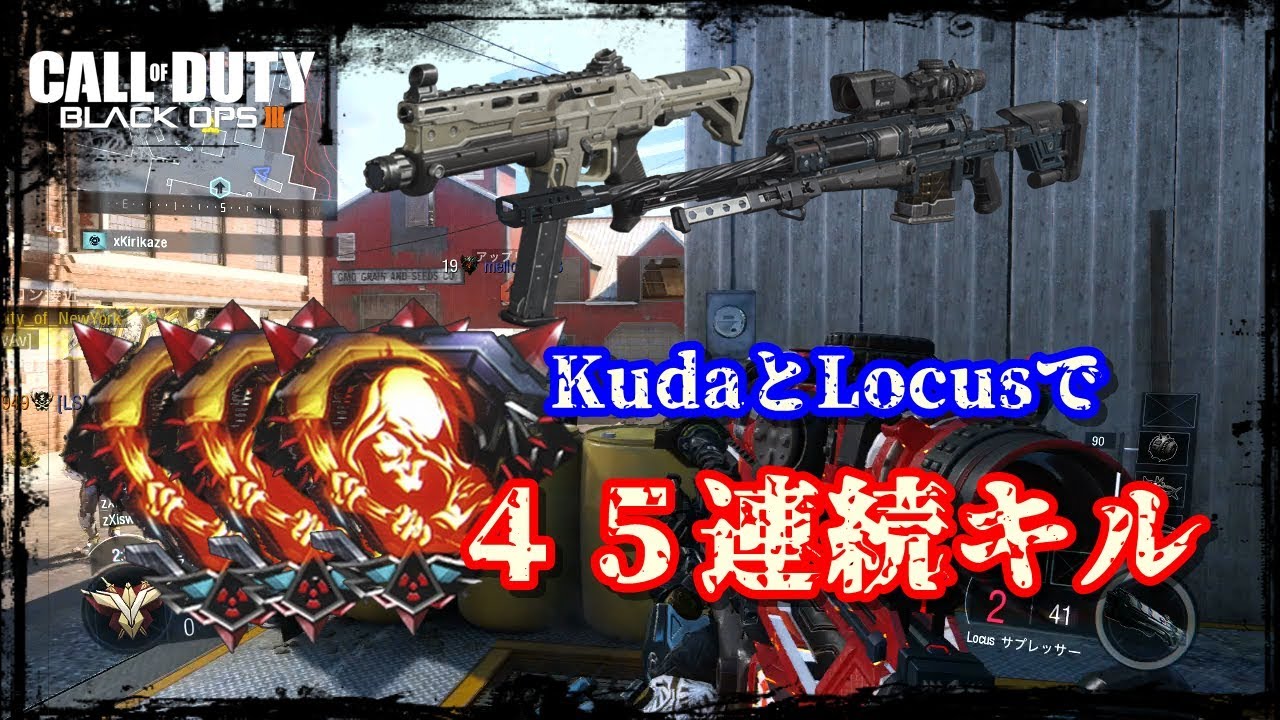 [BO3]KudaとLocusで45連続キル！　リセット後初アトミック達成！[入浴]