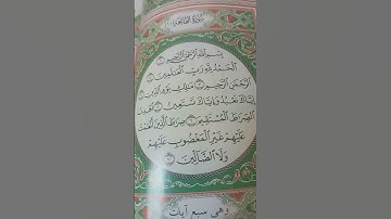 سورة الفاتحة مكتوبةوحفظها مهم للصغار والكبار لأنها ركن من اركان الصلاة