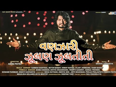 Vinay Nayak   Ek vanzari jhulan julti ti  New Gujarati Garba full song 2019  Full HD Song